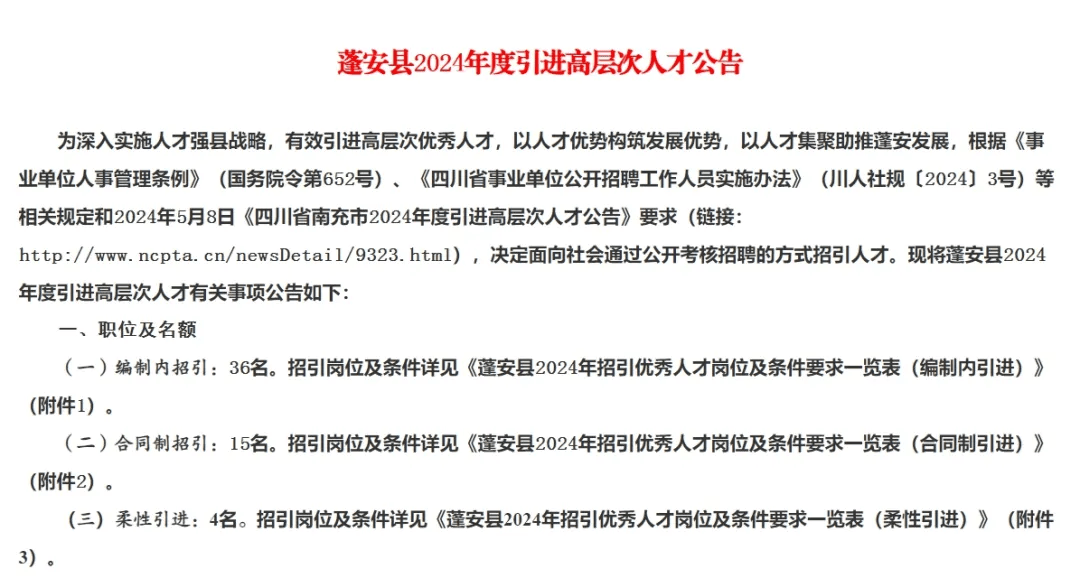 蓬安最新招聘信息，职场动态与友情的温暖交汇