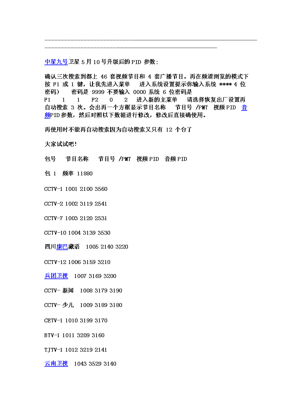 中9卫星最新参数详解，最新参数解析与介绍