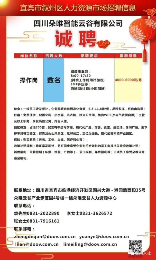 双福最新招聘信息