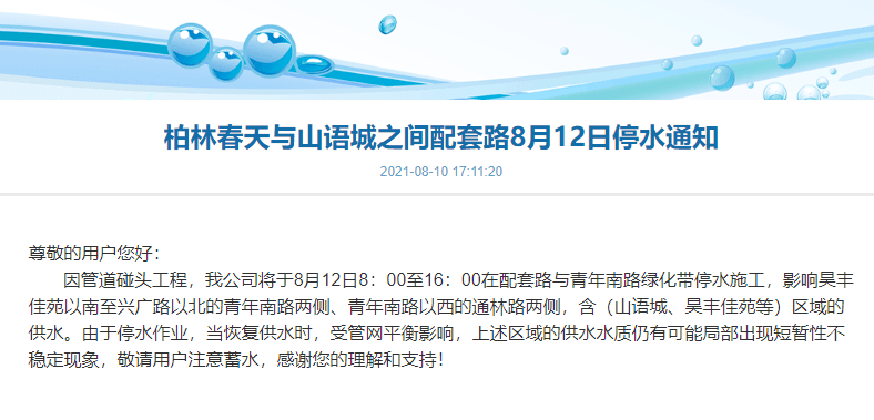 乌鲁木齐最新停水通知