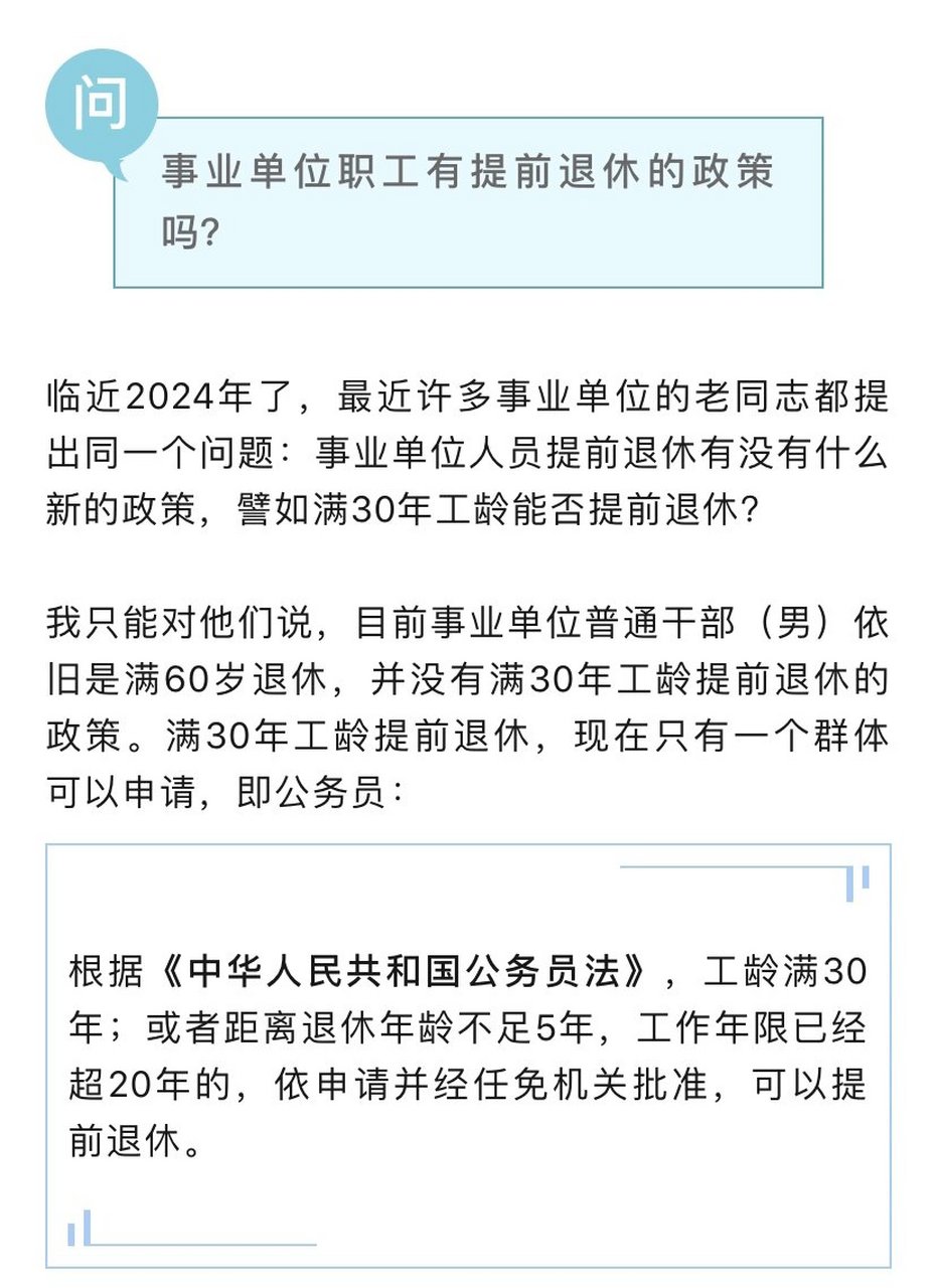 最新事业单位退休政策解读及概述