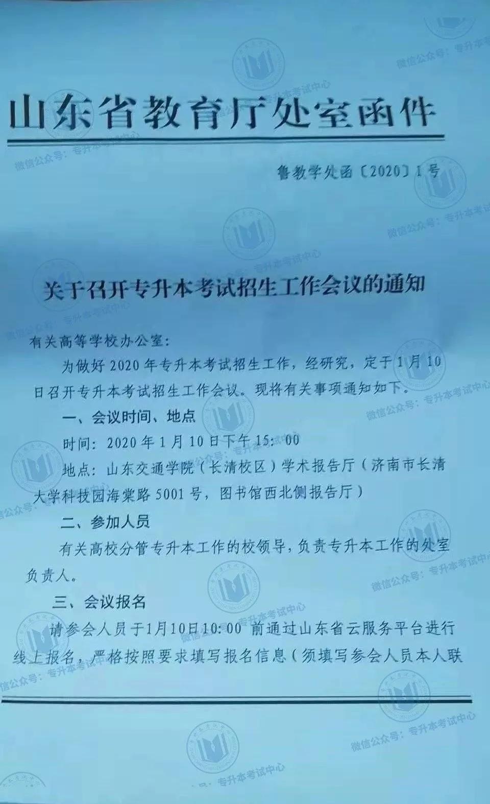 山东专升本最新政策