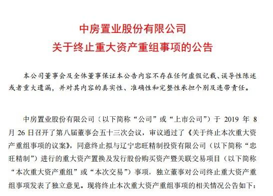 揭秘中房股份重组最新重磅动态！📢🏢重磅更新消息！