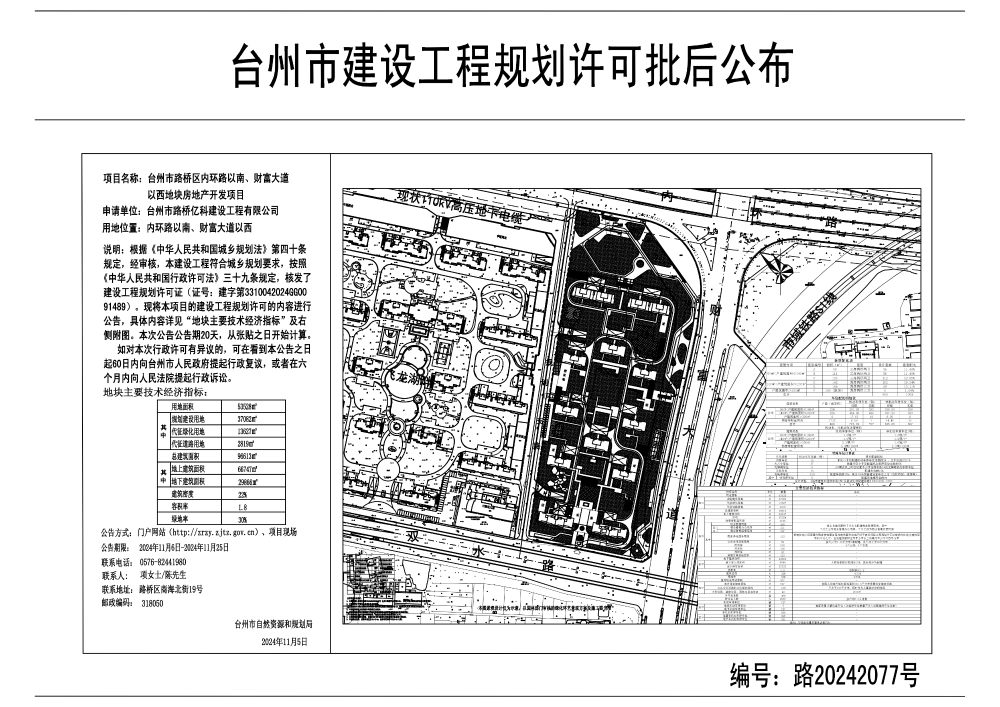 台州市路桥区最新规划下的温馨日常展望