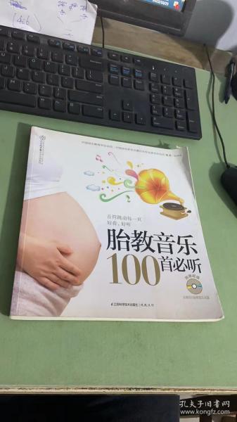 胎教音乐100首必听最新版