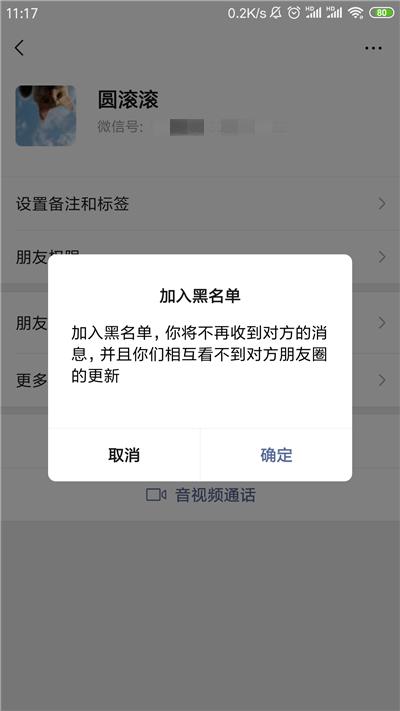 找回微信好友最新方法