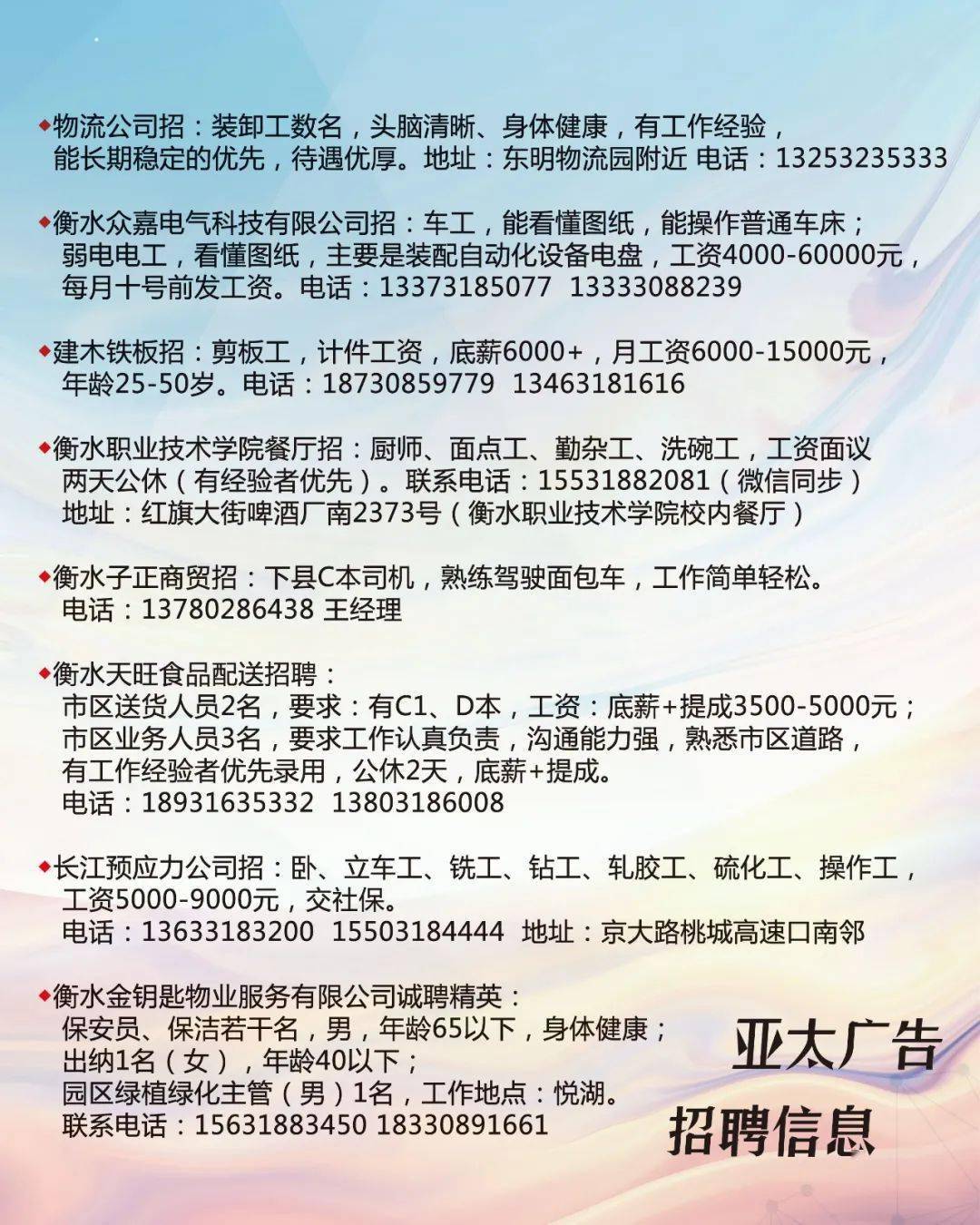 邯郸万向联合最新招聘