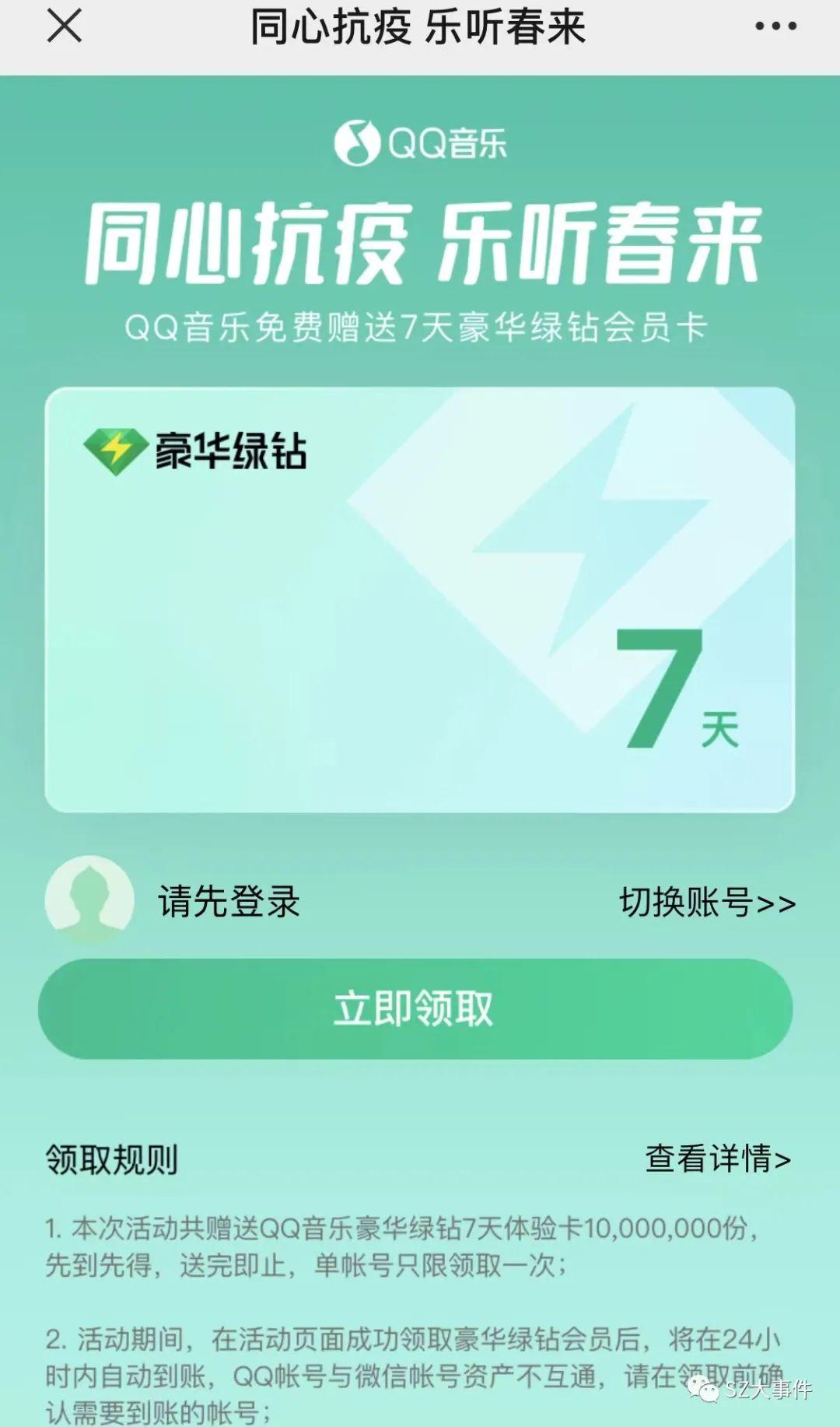 最新绿钻免费领取活动，掀起数字时代的绿色福利风暴