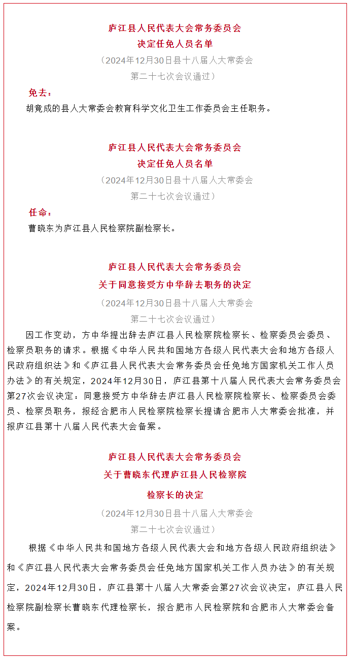 邗江最新人事公示发布，职务调整一览无余