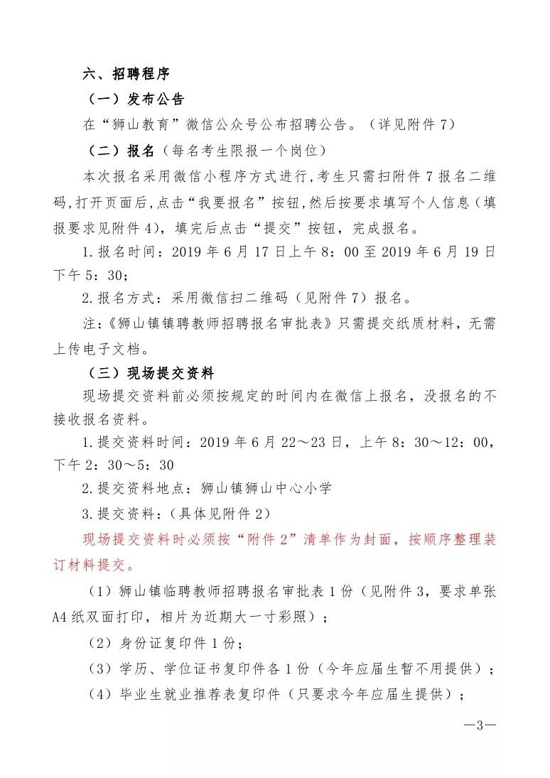 狮山最新招聘