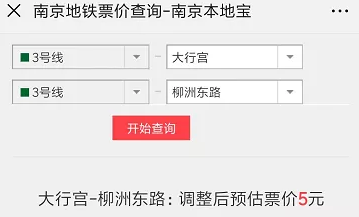 南京地铁票价查询最新,南京地铁票价查询最新，变化中的学习，成就你的自信之旅