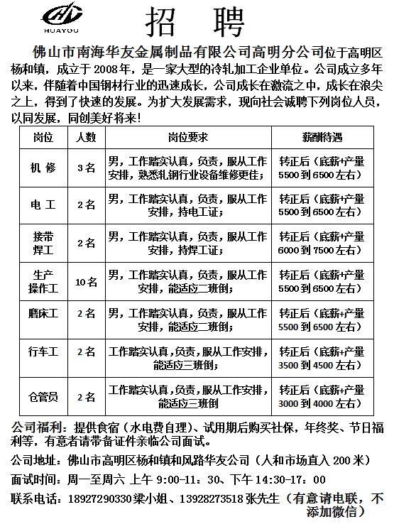 顺德勒流最新招聘