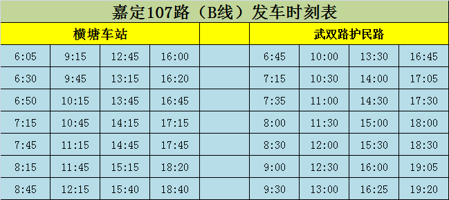 嘉定4路最新时刻表