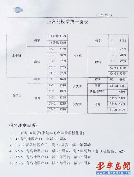 2017驾校收费标准最新规定