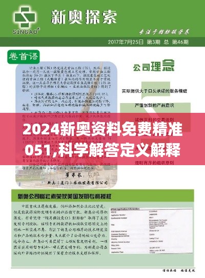 2024新奥正版资料免费,专业解读操行解决_贴心版80.975