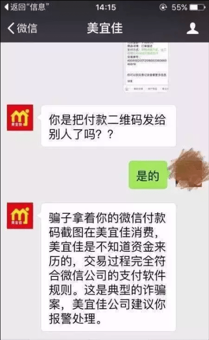 最新微信转账骗局真假