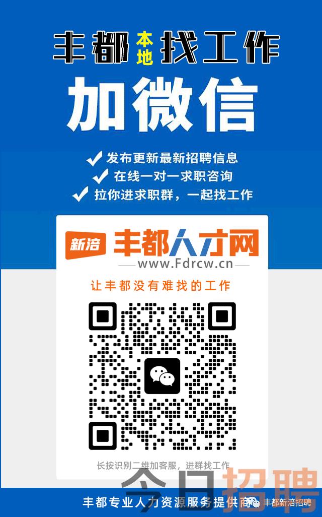 丰都招聘网最新招聘信息全面更新，求职观点阐述