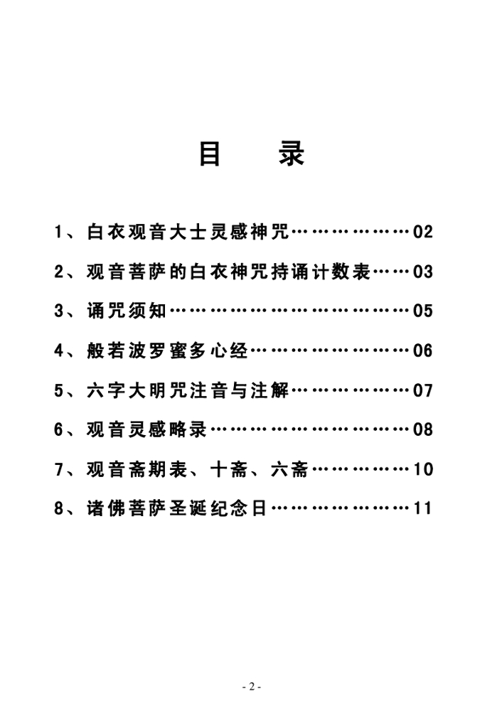 白衣神咒正确念法最新,白衣神咒正确念法最新，变化中的学习之旅，自信与成就感的源泉