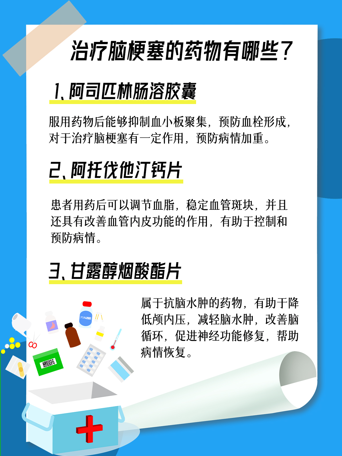 治疗脑梗塞最新药物,💥治疗脑梗塞最新药物，健康福音来啦！💥