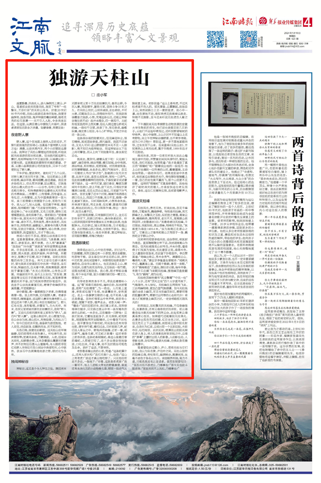 天柱山最新游记