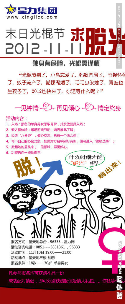 2017最新光棍福利