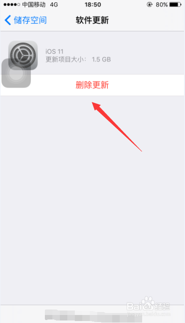 最新苹果系统怎么删除
