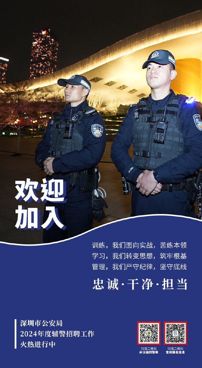 深圳协警改革最新消息