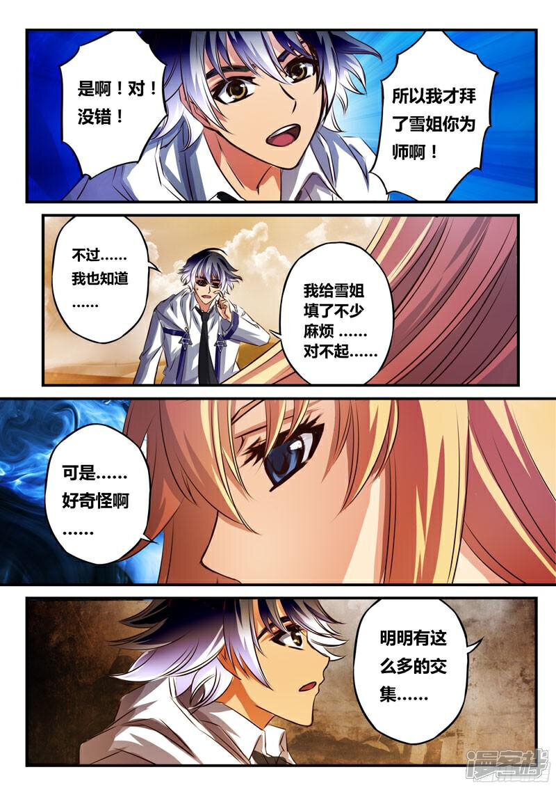 黑皇圣冠漫画最新章节