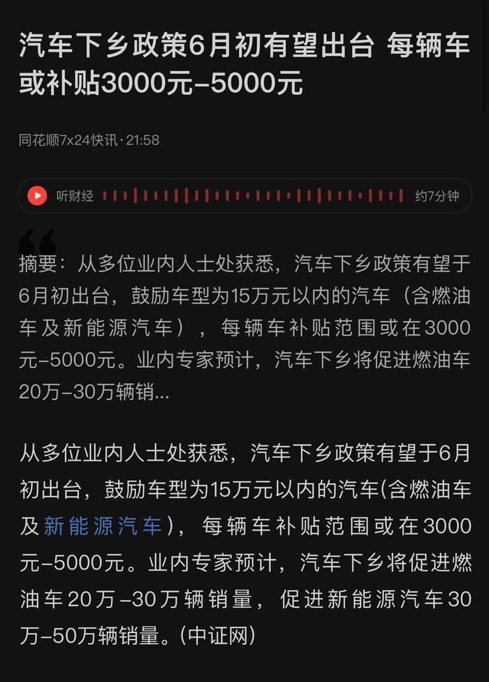 汽车下乡补贴最新政策