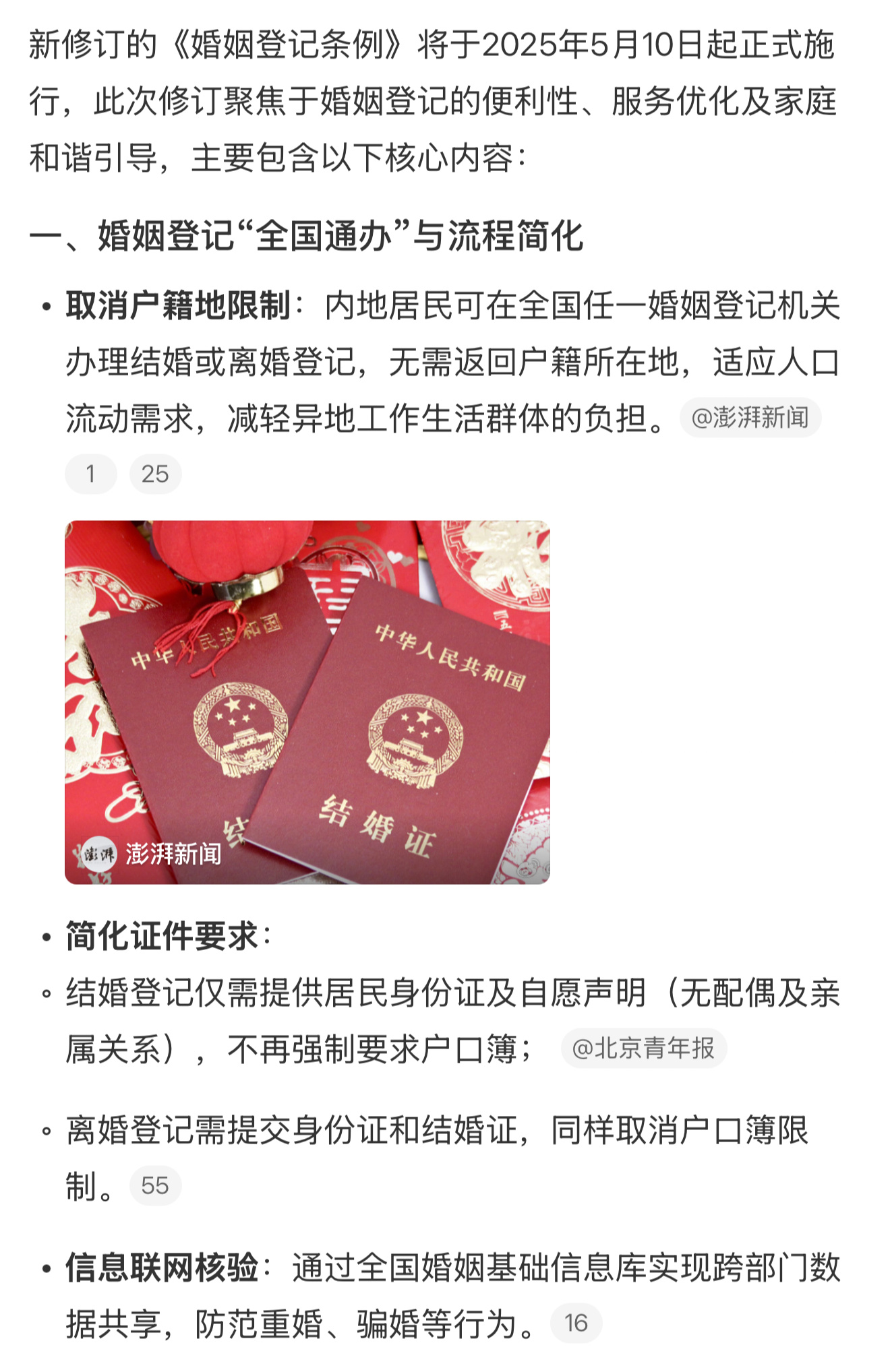 最新婚姻登记管理条例
