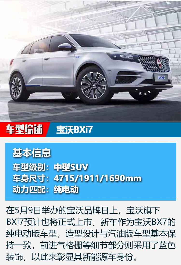 宝沃bx7最新测评视频
