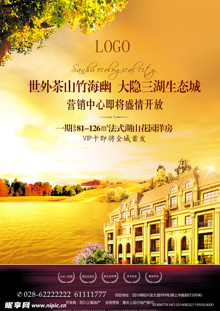 最新热门房地产广告图片