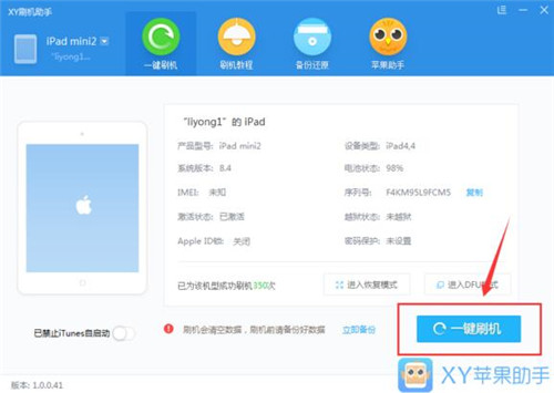 XY苹果助手最新版本介绍与使用指南