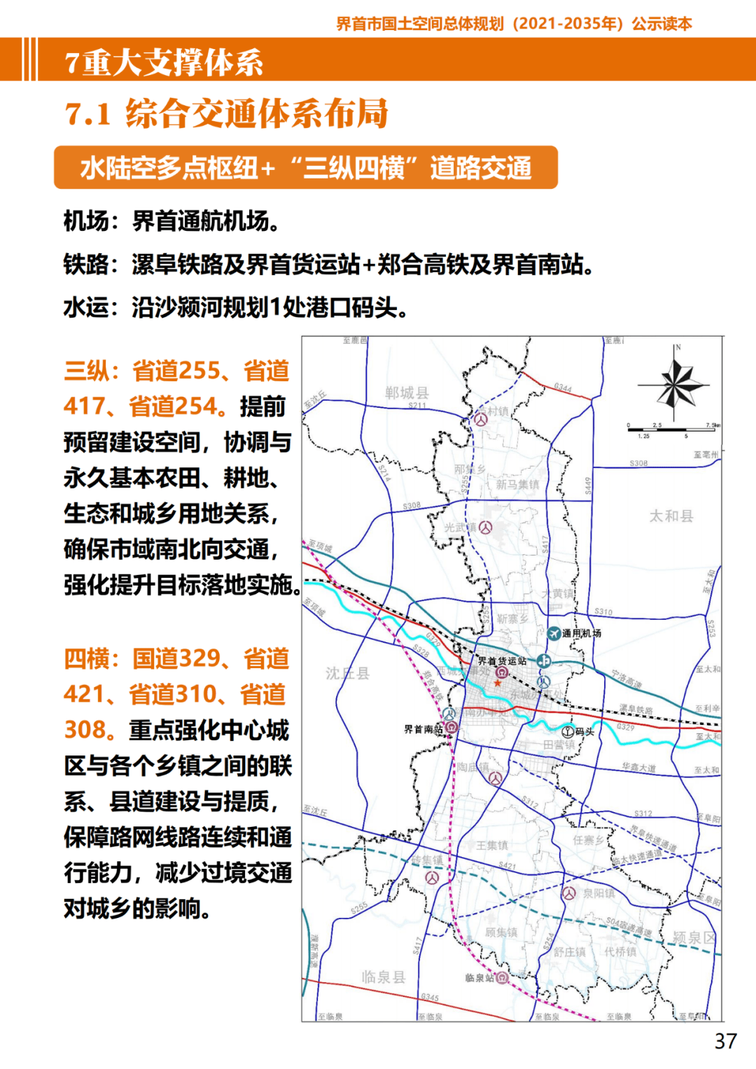 界首市最新道路规划